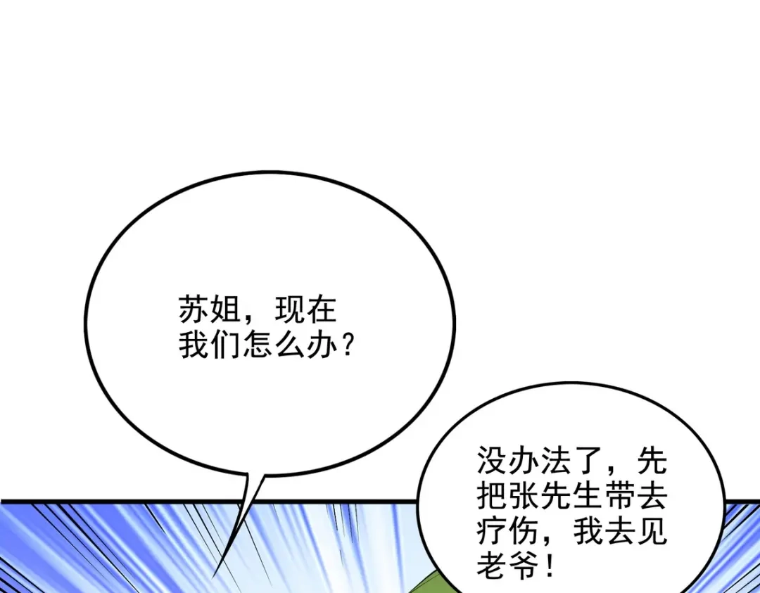 《龙王殿》223 失算 第52页