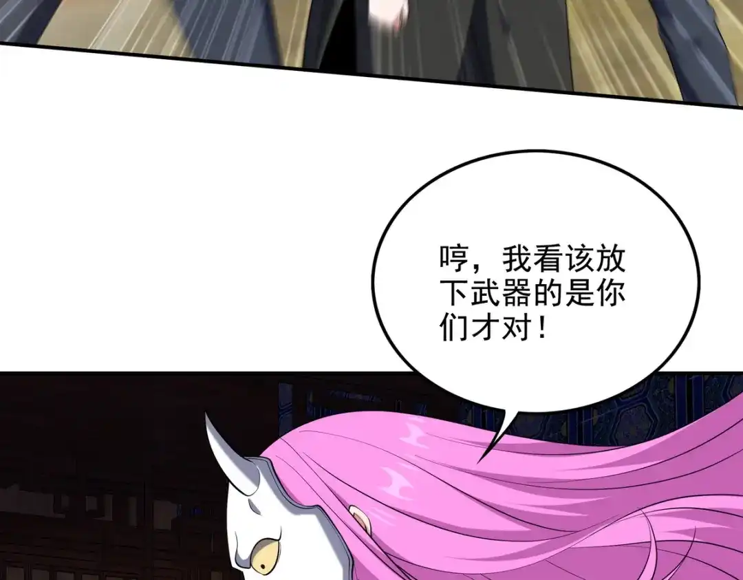 《龙王殿》223 失算 第29页