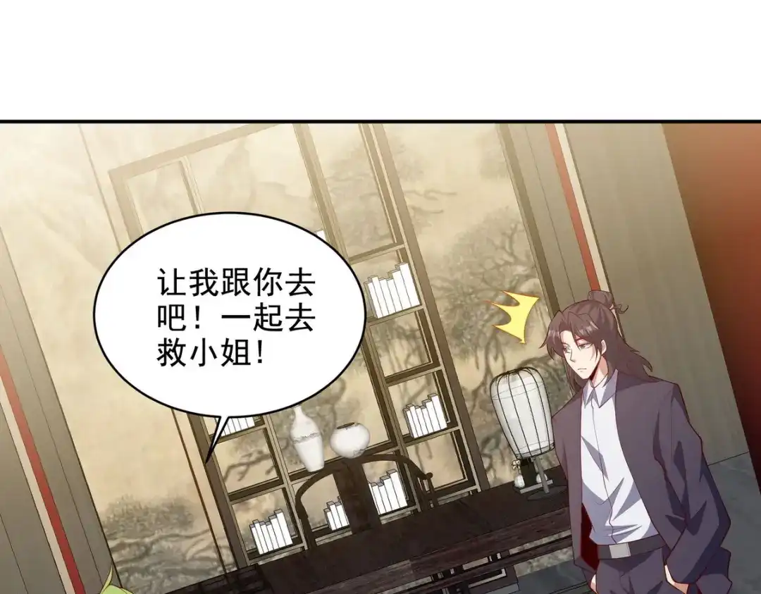 《龙王殿》224 姜家灭门 第20页