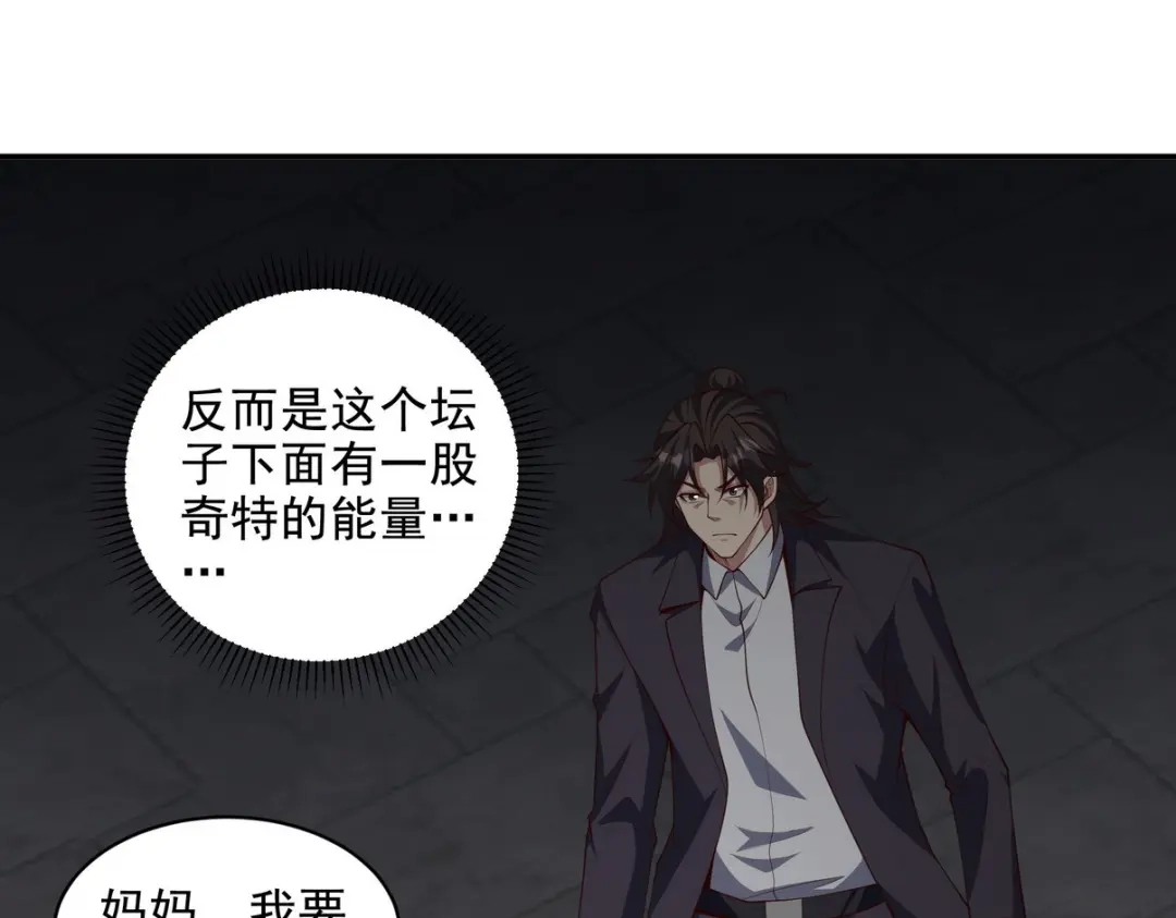 《龙王殿》224 姜家灭门 第80页