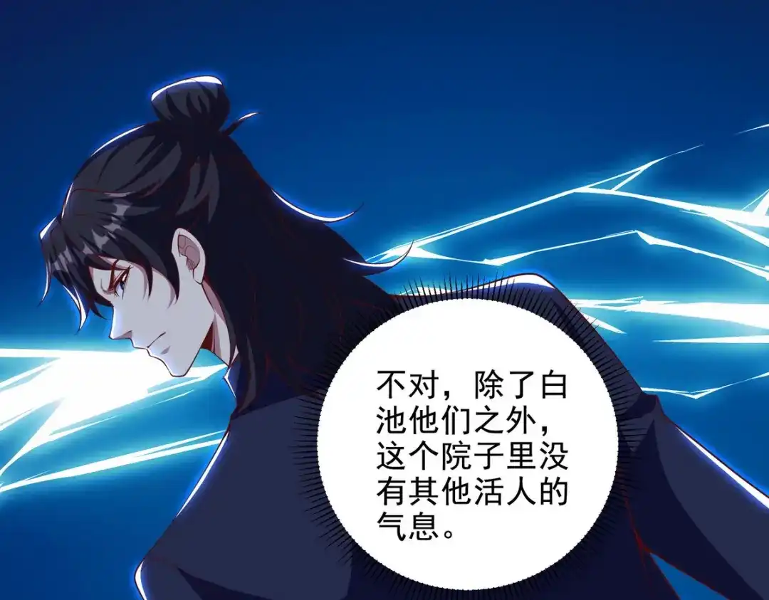 《龙王殿》224 姜家灭门 第77页