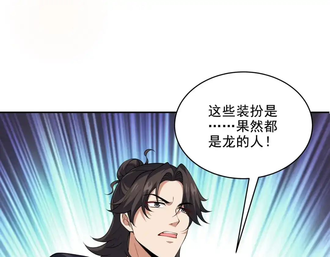 《龙王殿》228 反击 第70页