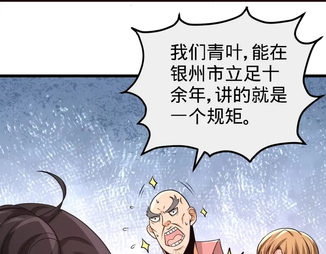 《龙王殿》22 单挑青叶社 第84页