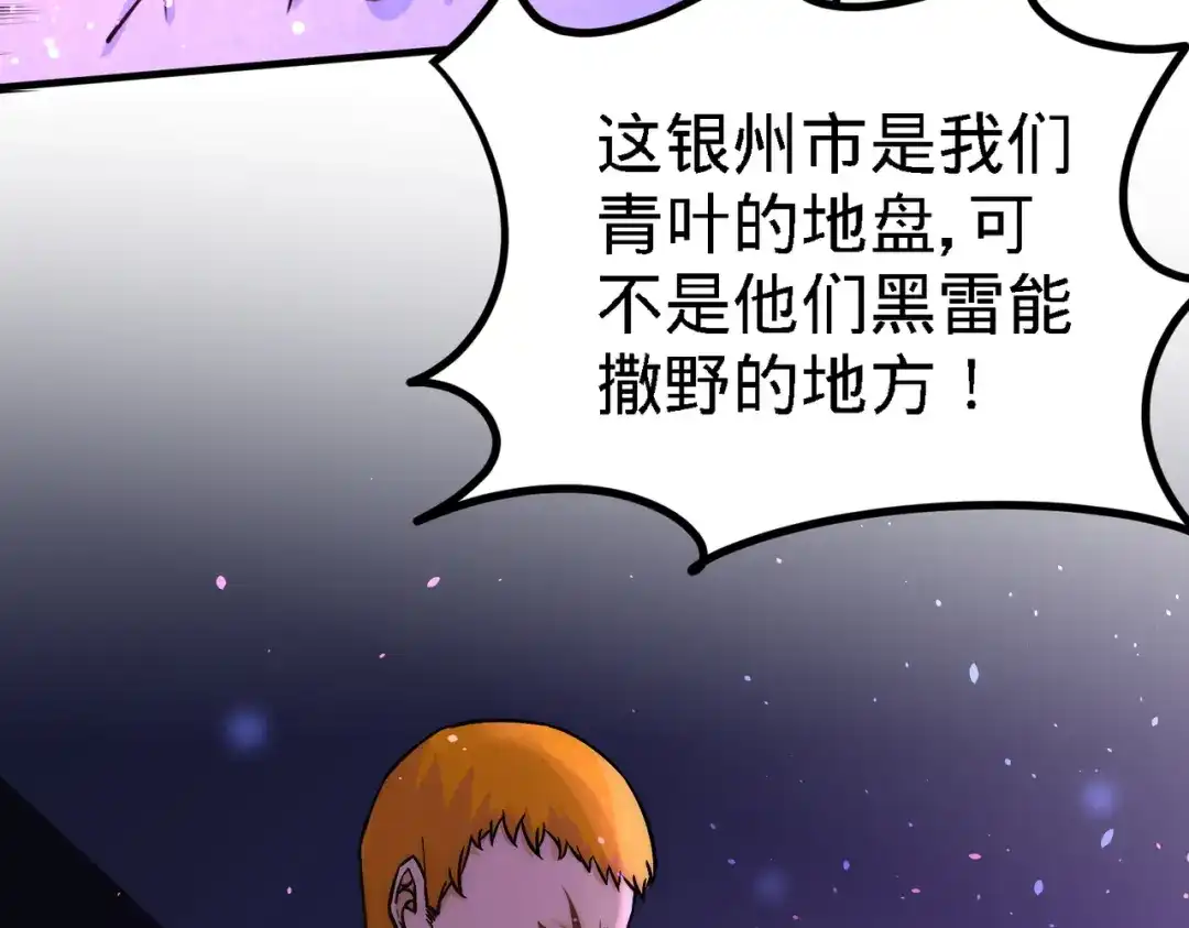 《龙王殿》22 单挑青叶社 第22页