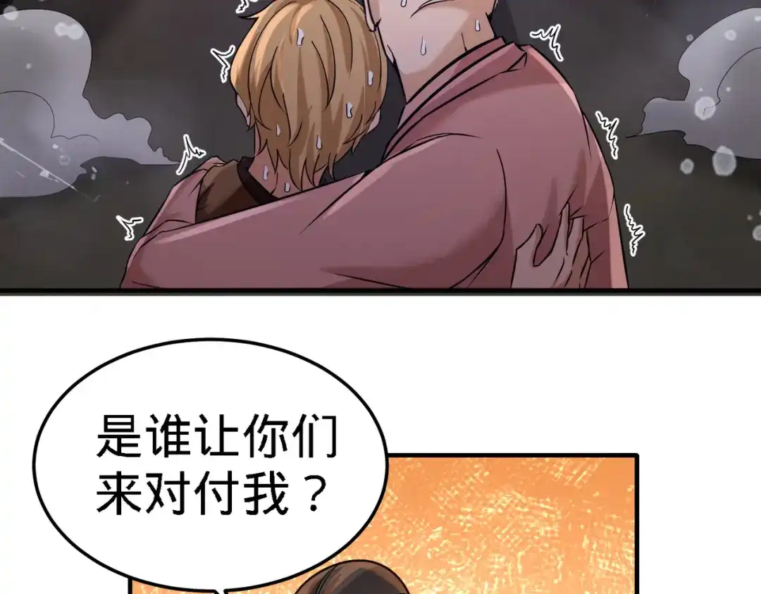 《龙王殿》22 单挑青叶社 第79页