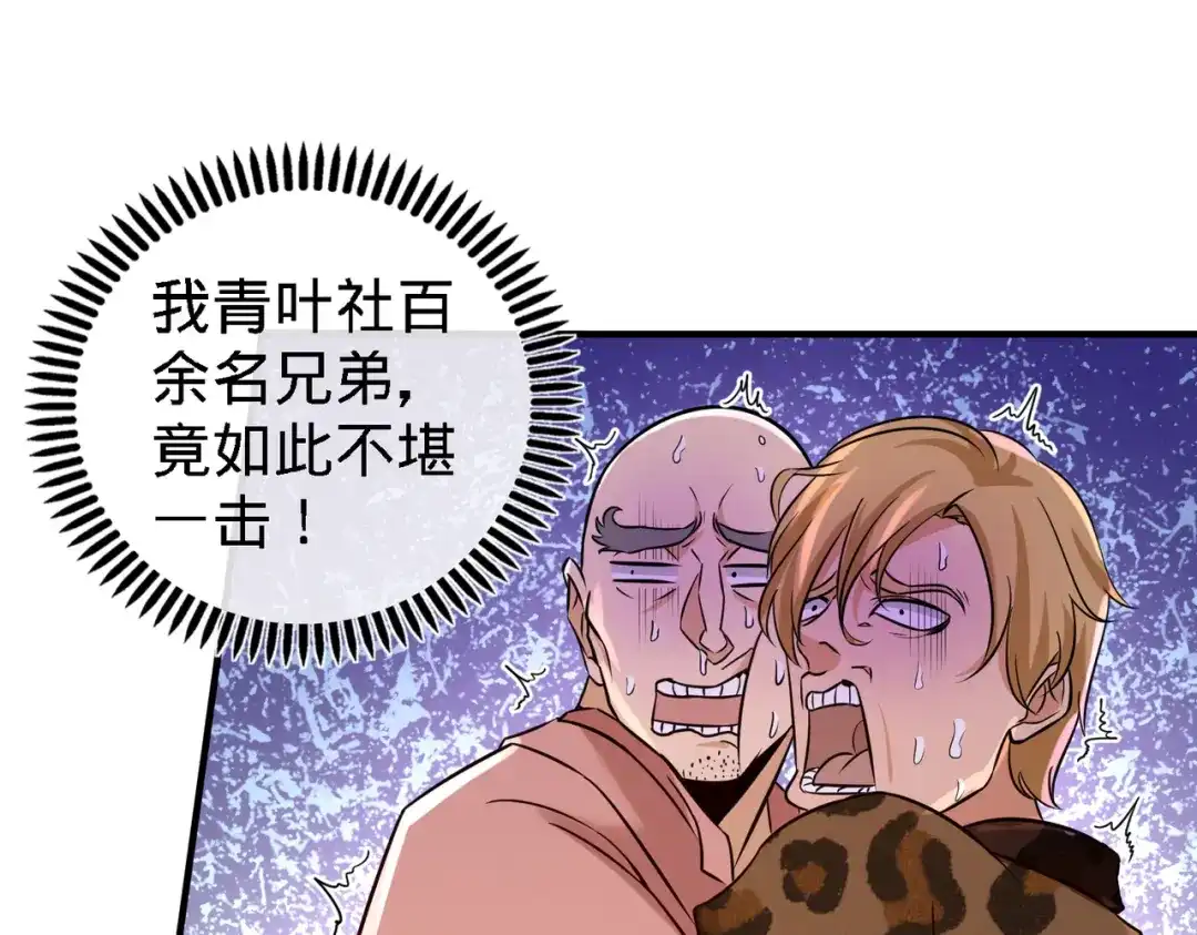 《龙王殿》22 单挑青叶社 第75页