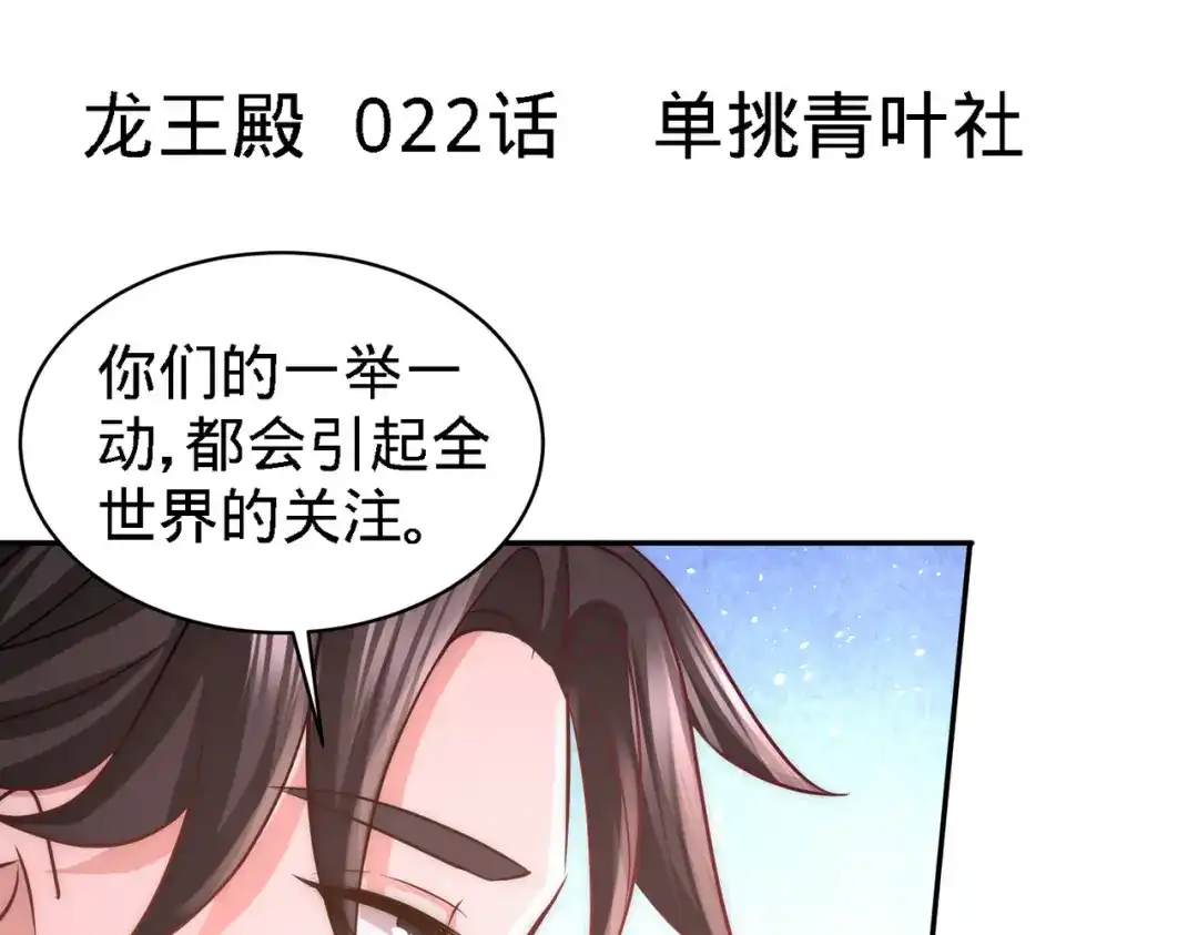 《龙王殿》22 单挑青叶社 第5页