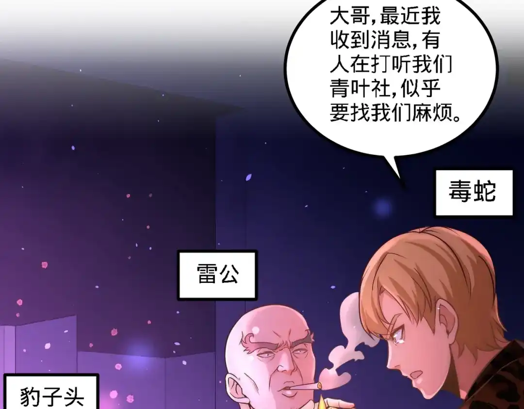 《龙王殿》22 单挑青叶社 第13页