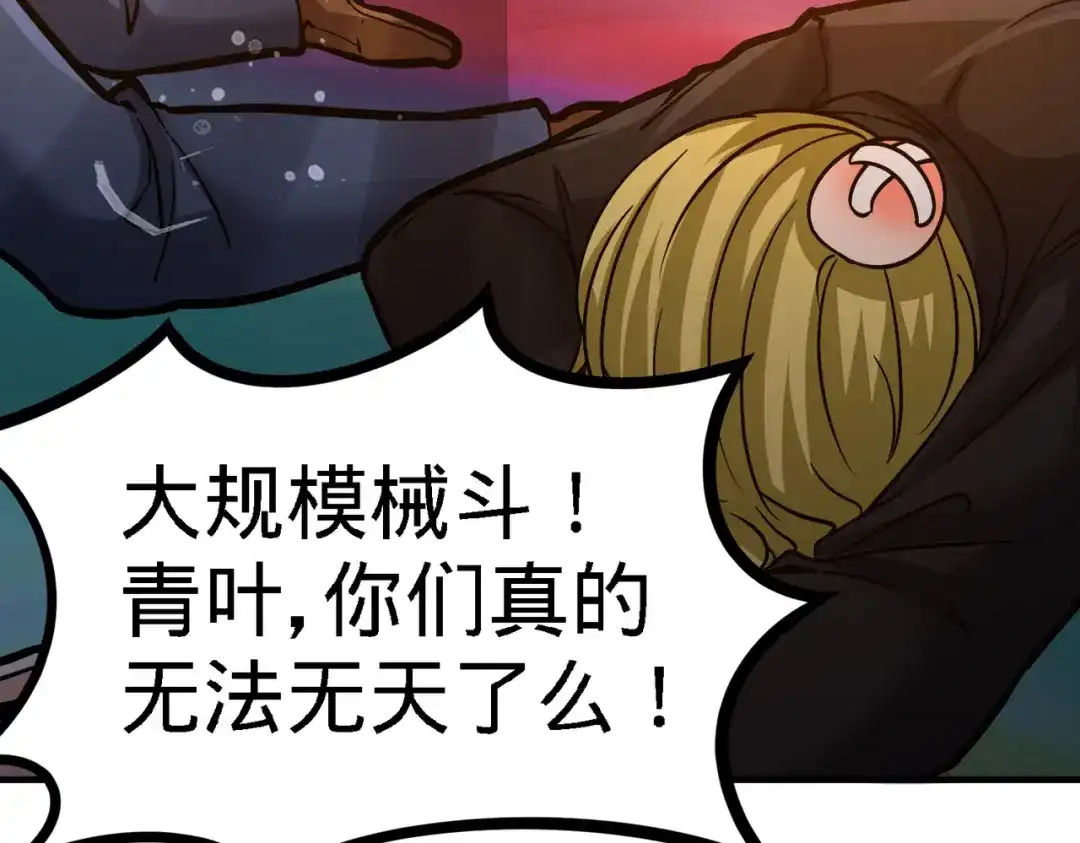 《龙王殿》22 单挑青叶社 第94页