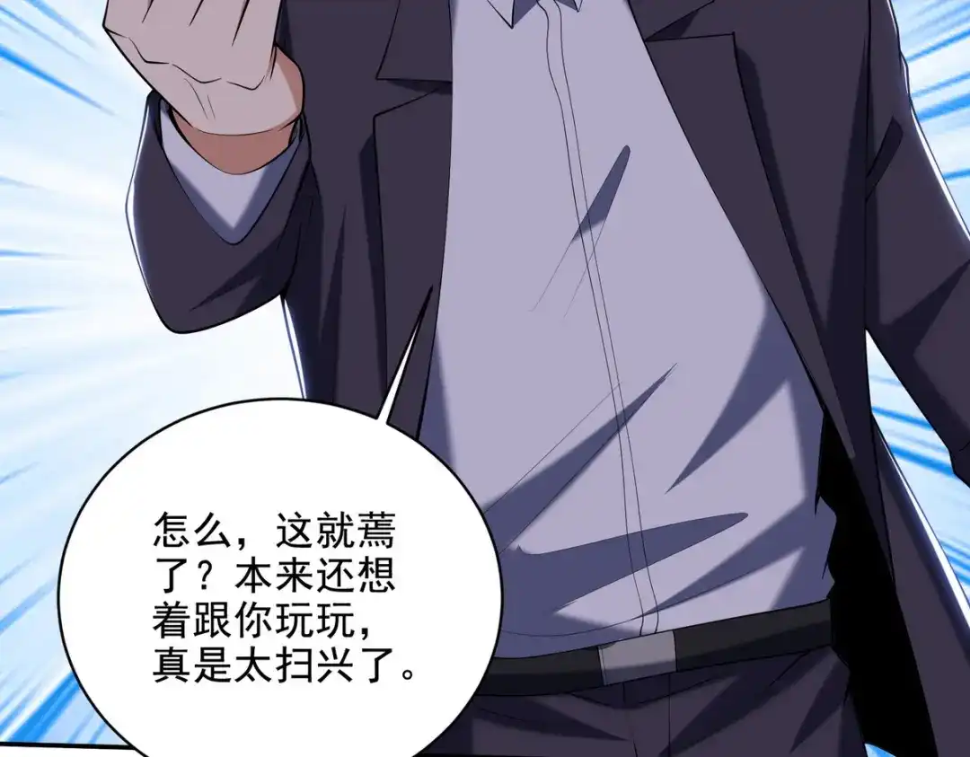 《龙王殿》230 对战三叔 第61页