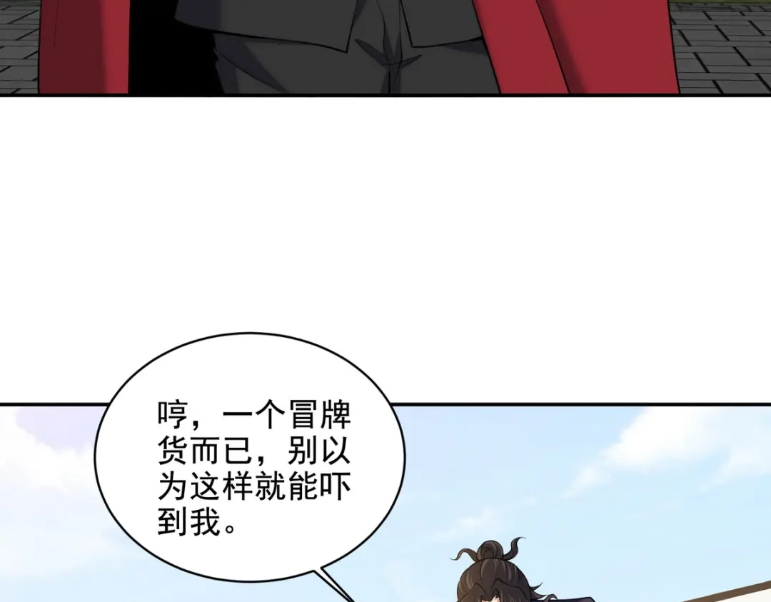 《龙王殿》230 对战三叔 第7页