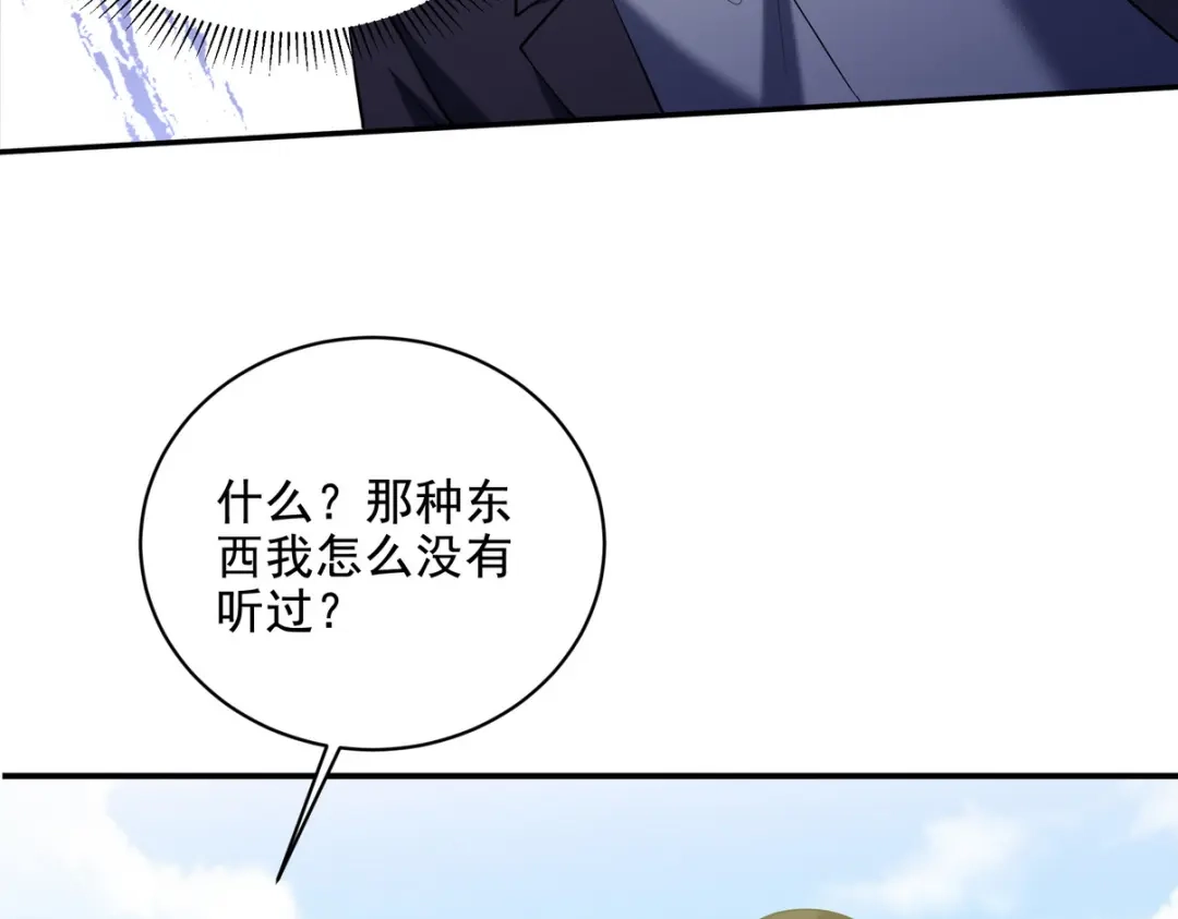 《龙王殿》230 对战三叔 第73页