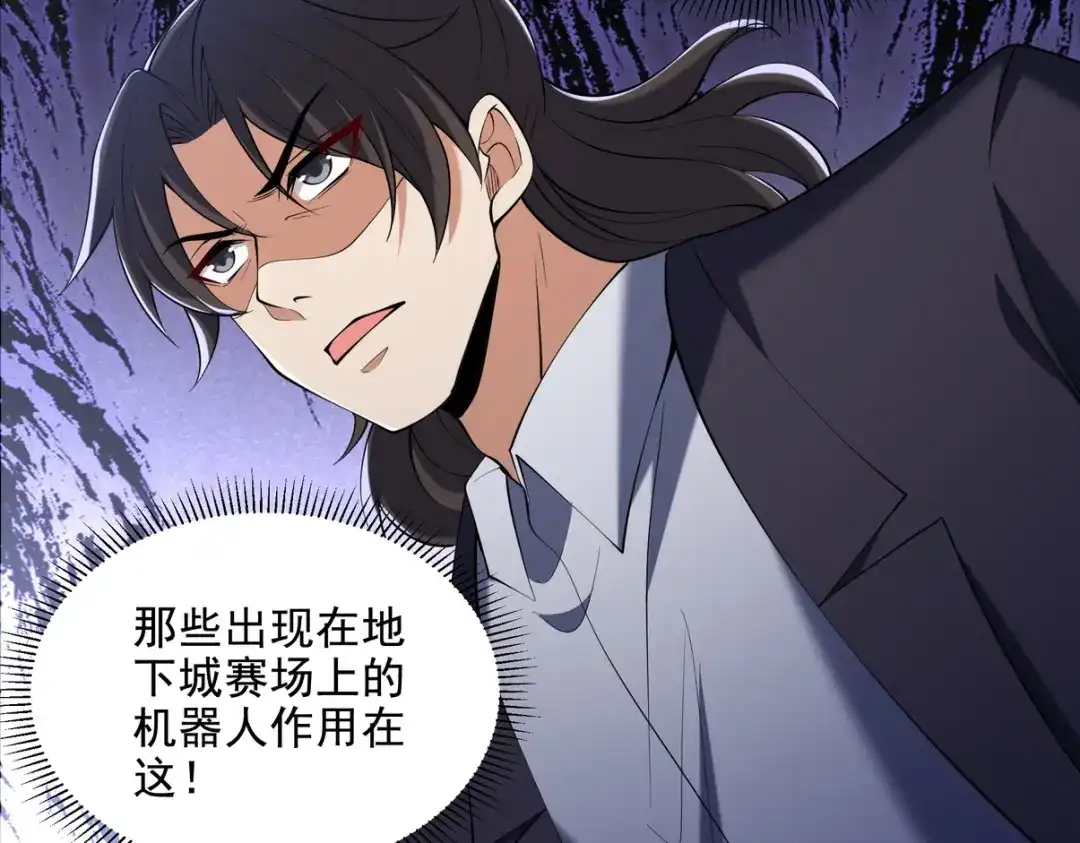 《龙王殿》230 对战三叔 第72页