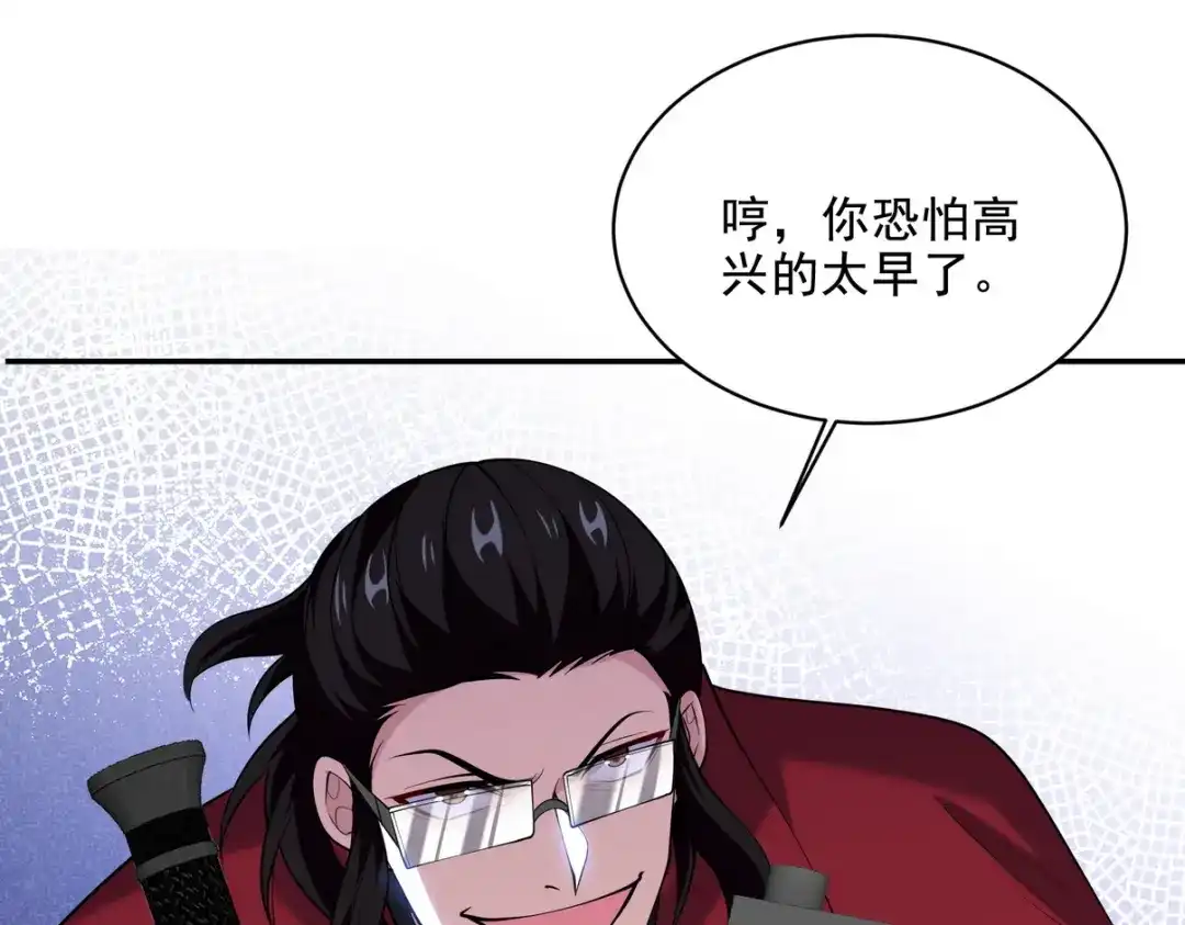 《龙王殿》230 对战三叔 第67页