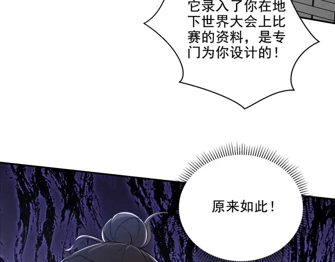 《龙王殿》230 对战三叔 第71页