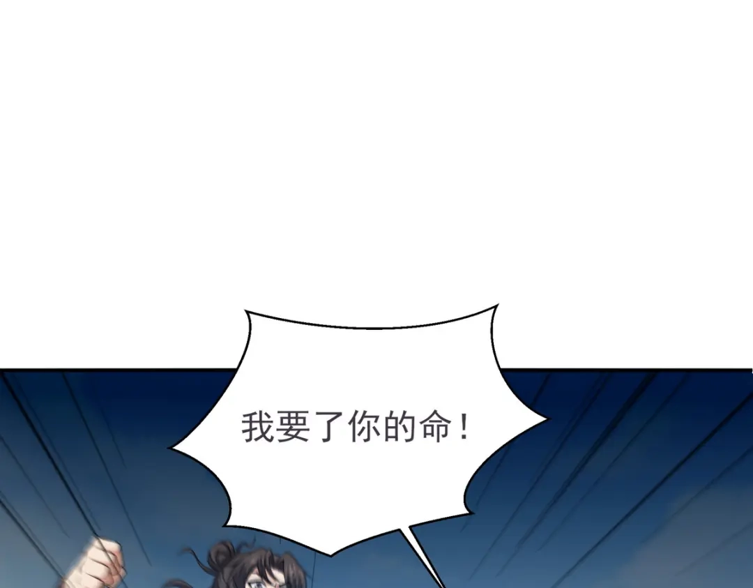 《龙王殿》230 对战三叔 第34页