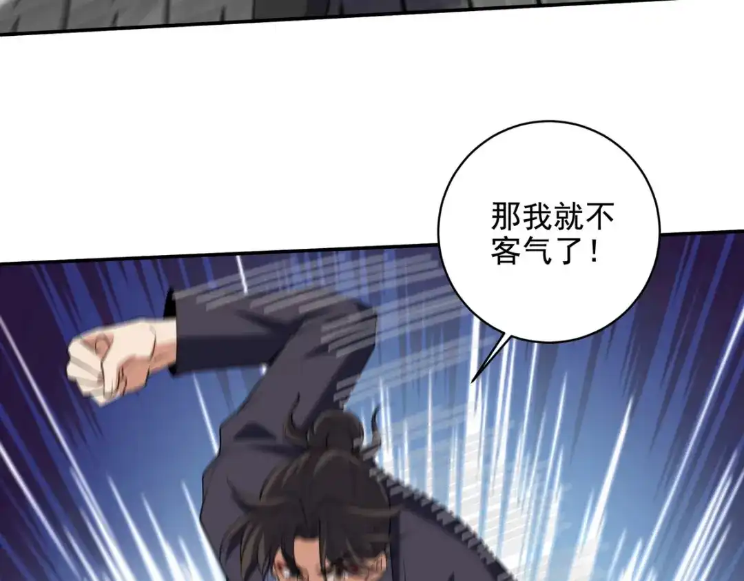 《龙王殿》230 对战三叔 第24页