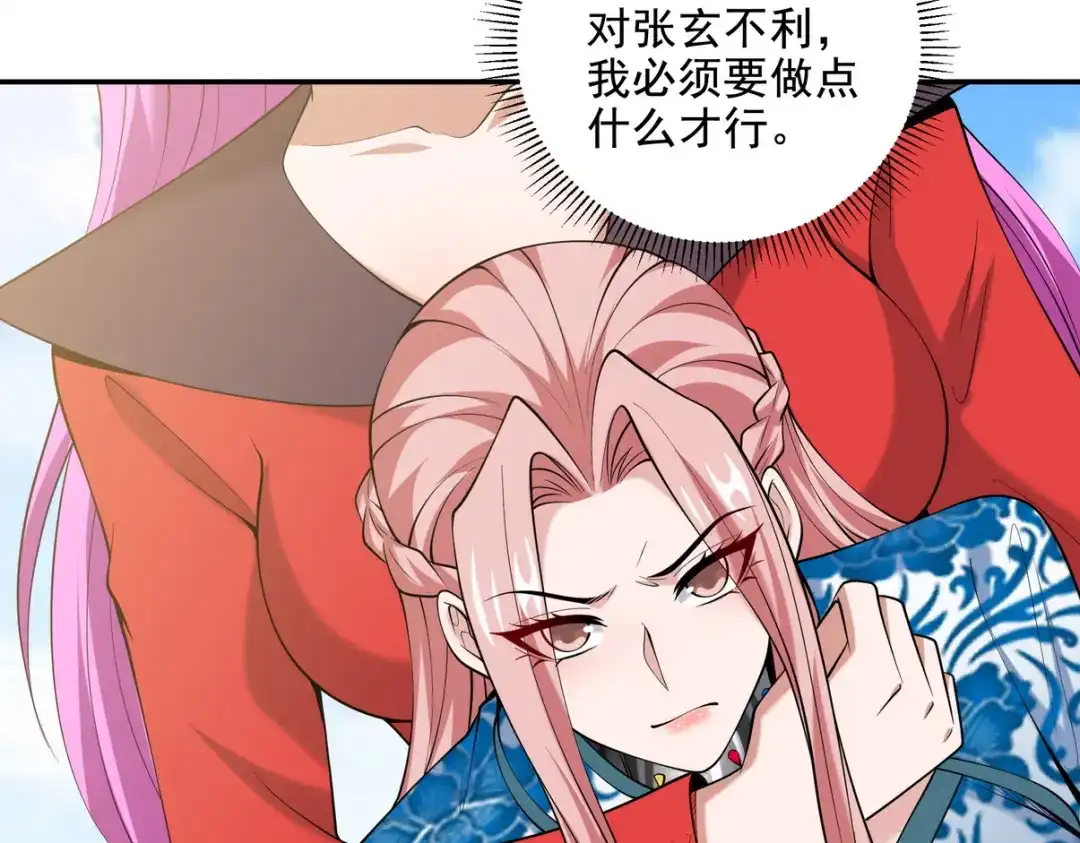 《龙王殿》230 对战三叔 第80页