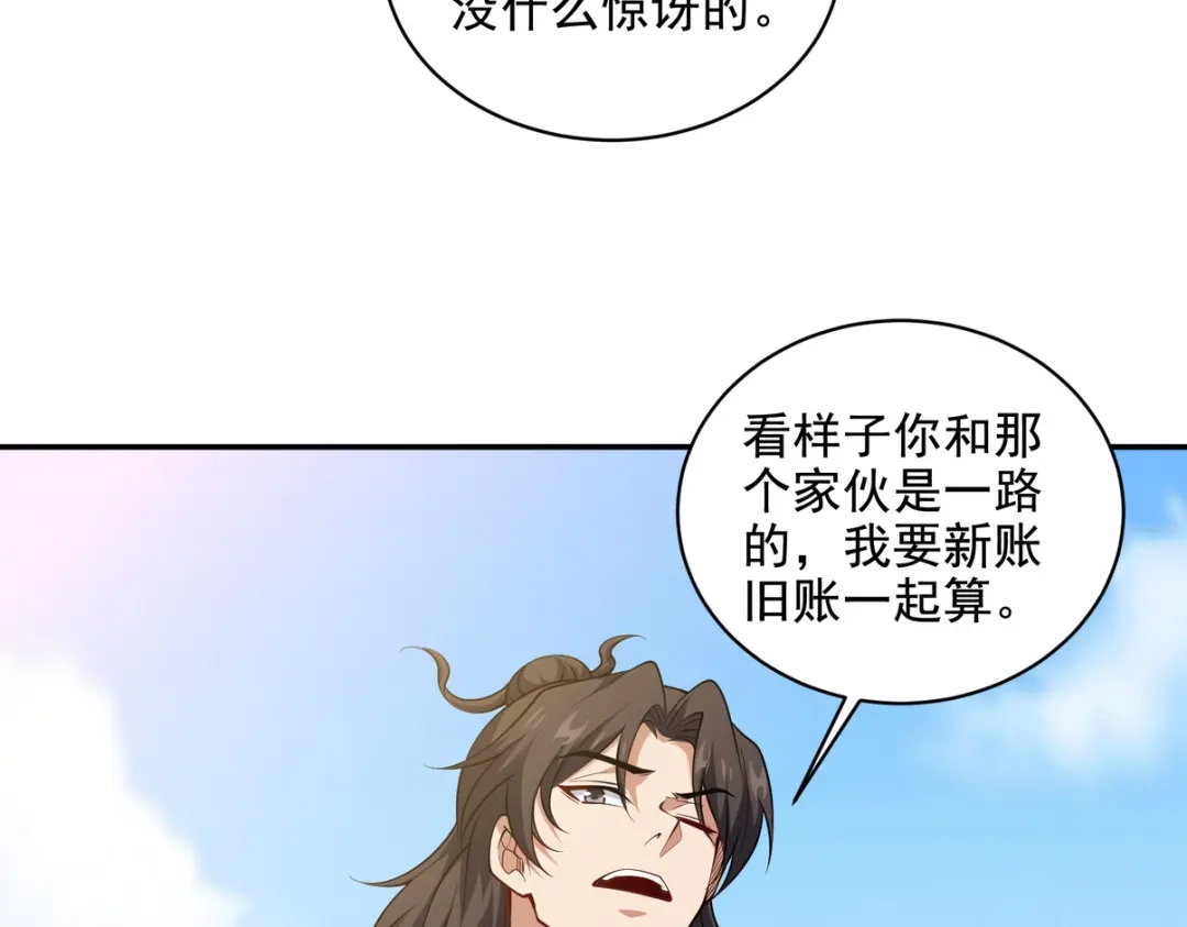 《龙王殿》230 对战三叔 第16页