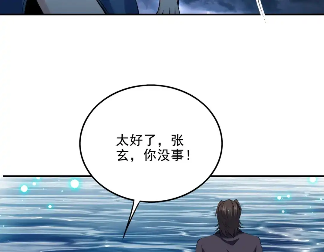 《龙王殿》233 获救 第44页