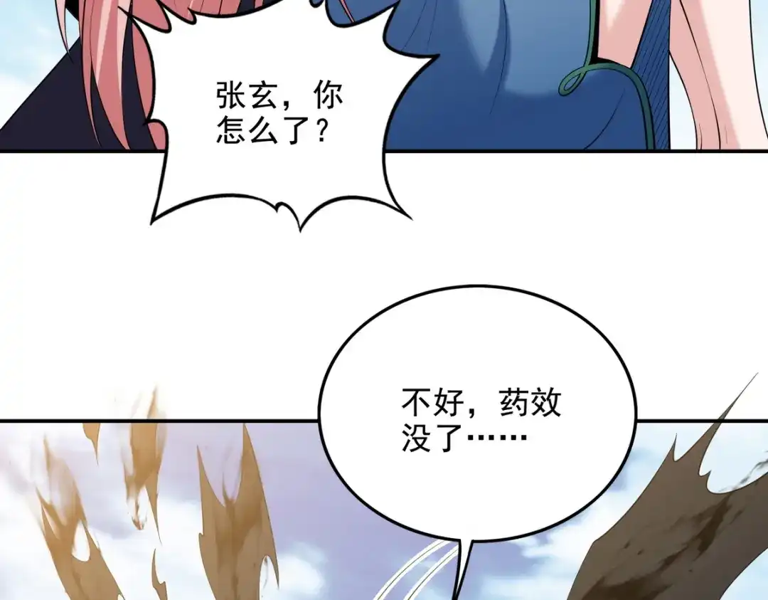 《龙王殿》233 获救 第27页
