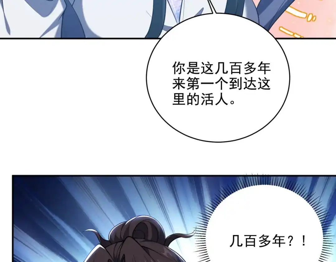 《龙王殿》234 神秘的仙子 第68页