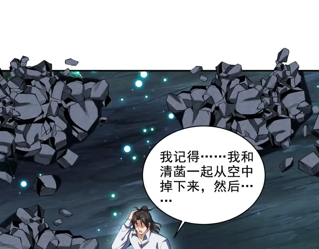 《龙王殿》234 神秘的仙子 第30页