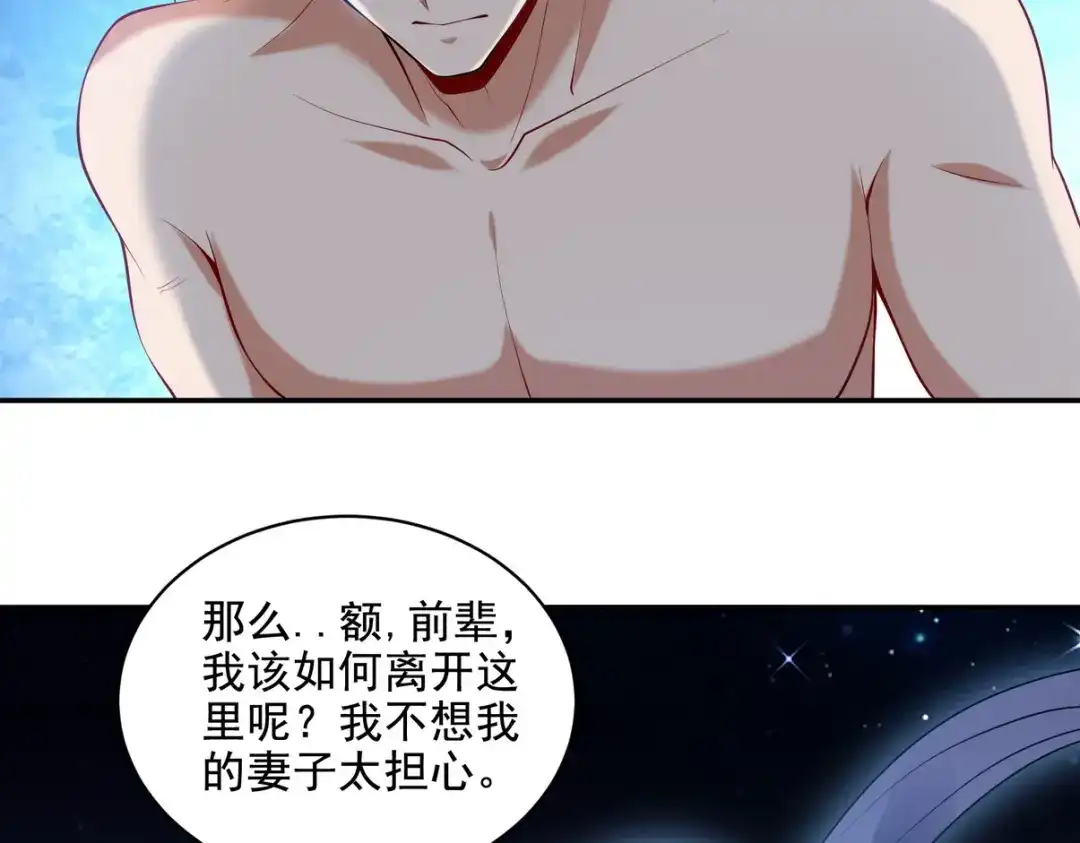 《龙王殿》234 神秘的仙子 第74页