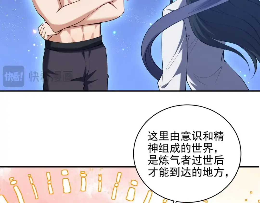 《龙王殿》234 神秘的仙子 第66页