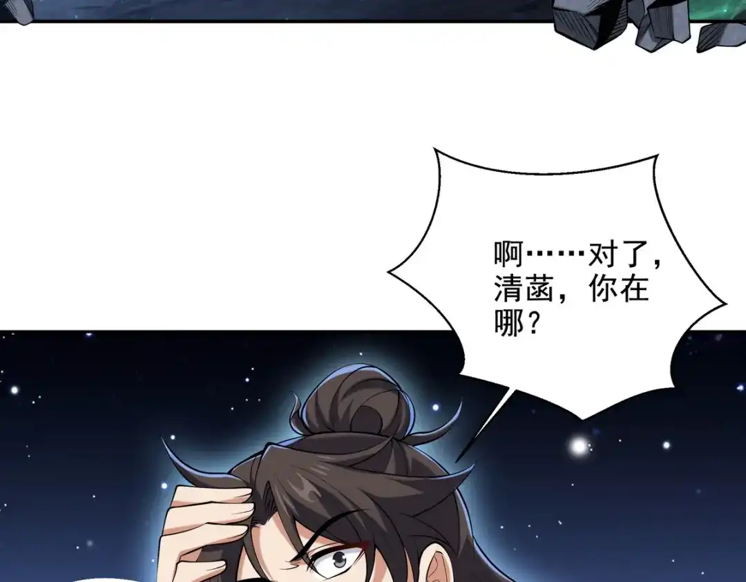 《龙王殿》234 神秘的仙子 第32页