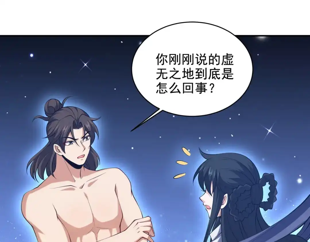 《龙王殿》234 神秘的仙子 第65页