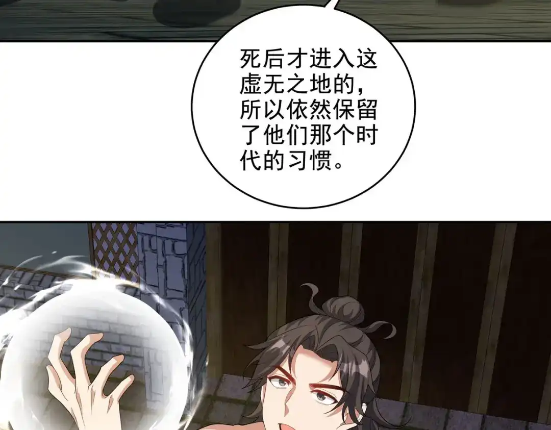 《龙王殿》235 虚无之地 第43页
