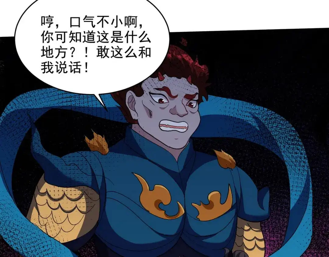 《龙王殿》235 虚无之地 第61页