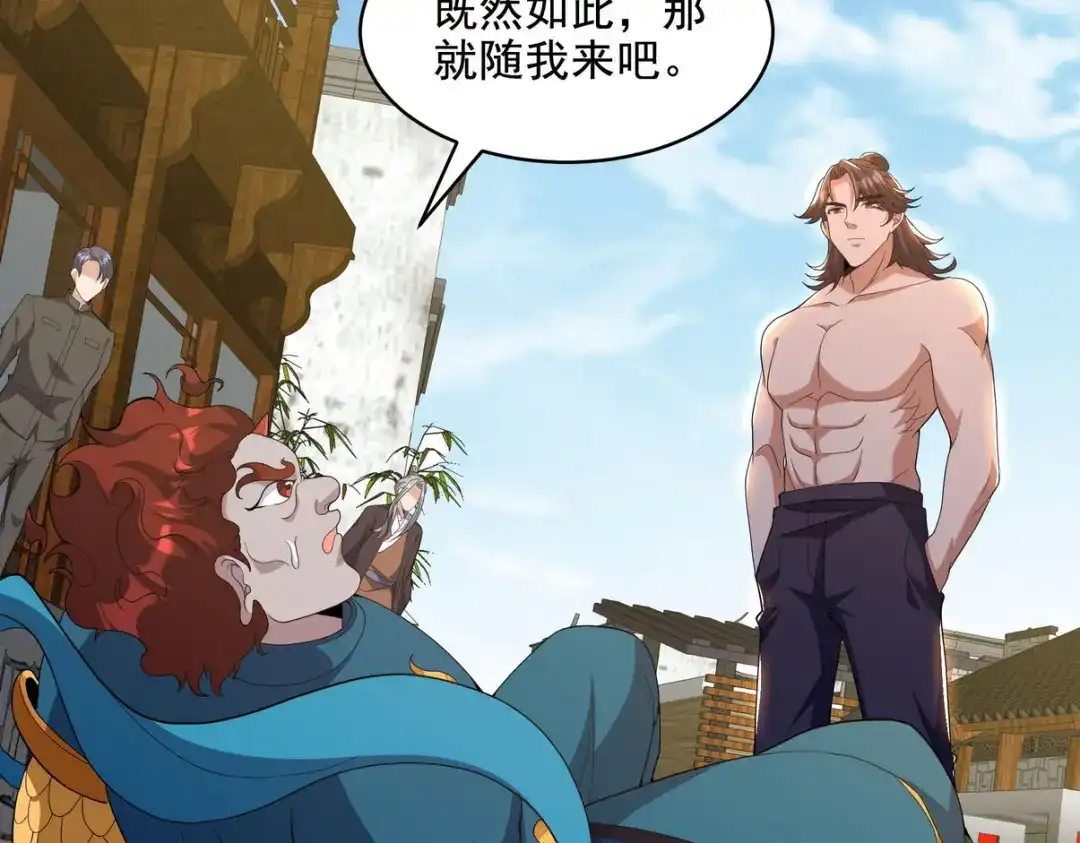 《龙王殿》236 聚灵阵 第13页