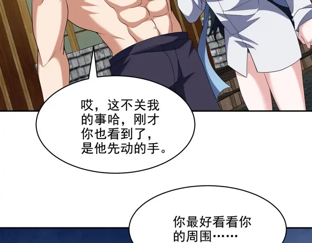 《龙王殿》236 聚灵阵 第6页