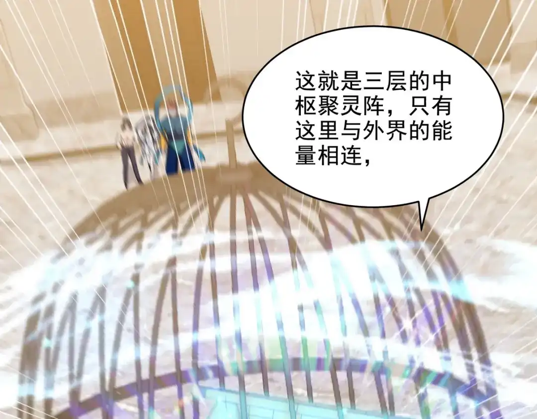 《龙王殿》236 聚灵阵 第24页