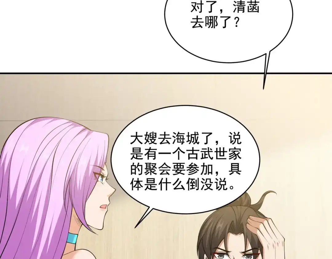 《龙王殿》237 自我修炼 第91页