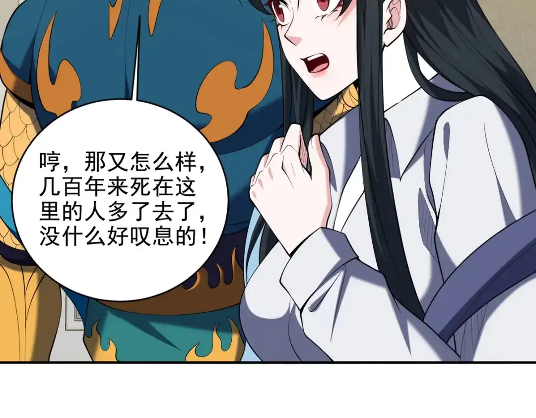 《龙王殿》237 自我修炼 第53页