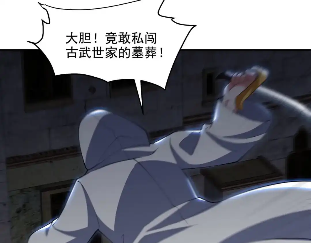 《龙王殿》238 沙漠之下的墓葬 第79页