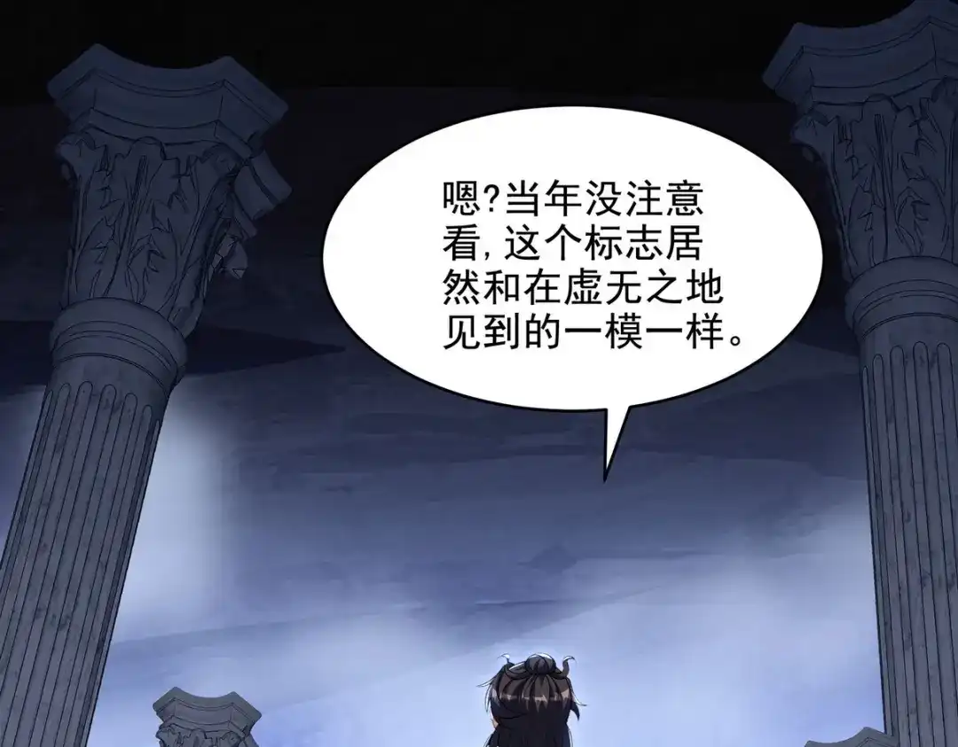 《龙王殿》238 沙漠之下的墓葬 第76页