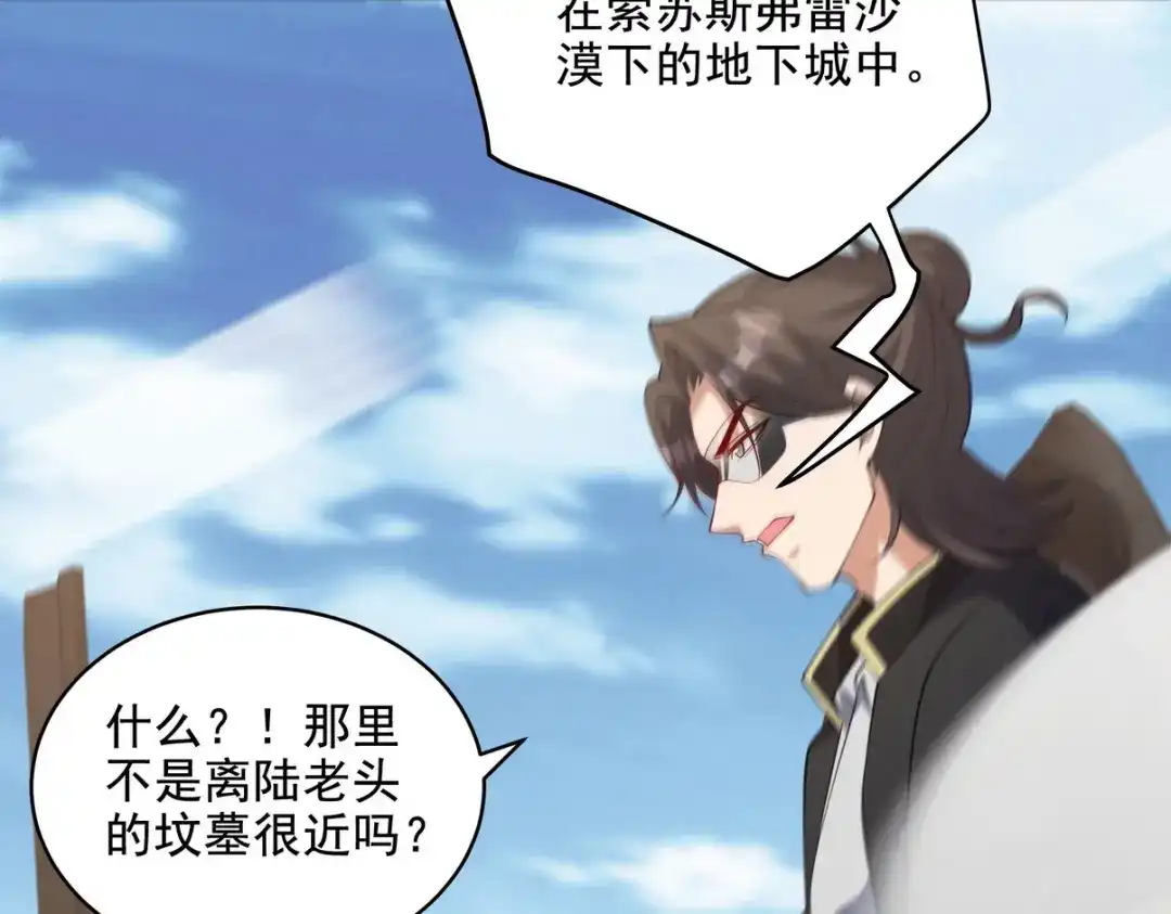 《龙王殿》238 沙漠之下的墓葬 第61页