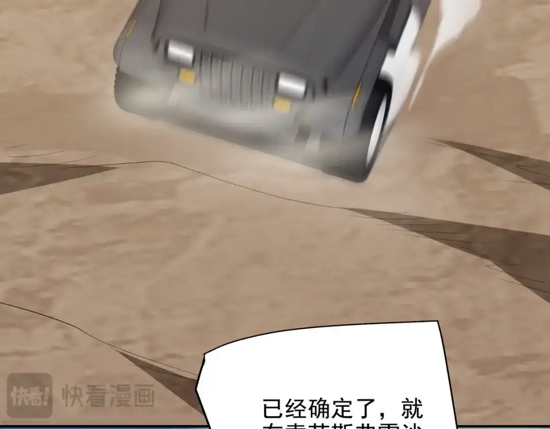 《龙王殿》238 沙漠之下的墓葬 第60页
