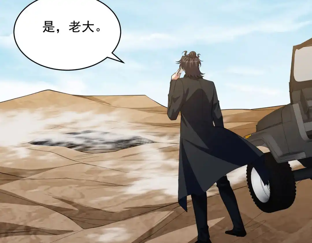 《龙王殿》238 沙漠之下的墓葬 第66页