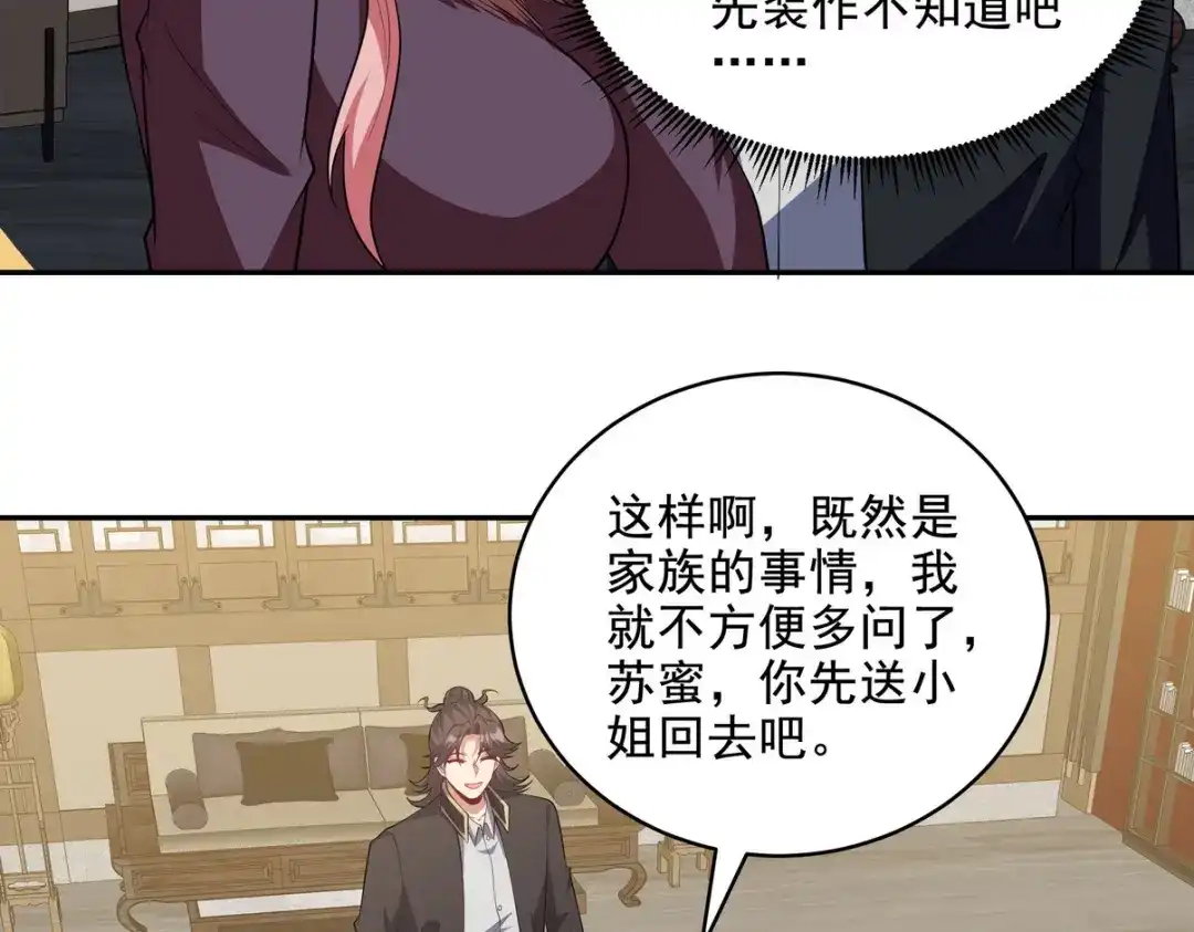 《龙王殿》238 沙漠之下的墓葬 第53页