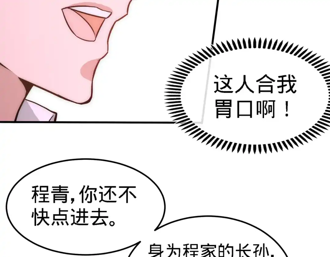 《龙王殿》23 洛河程家 第69页