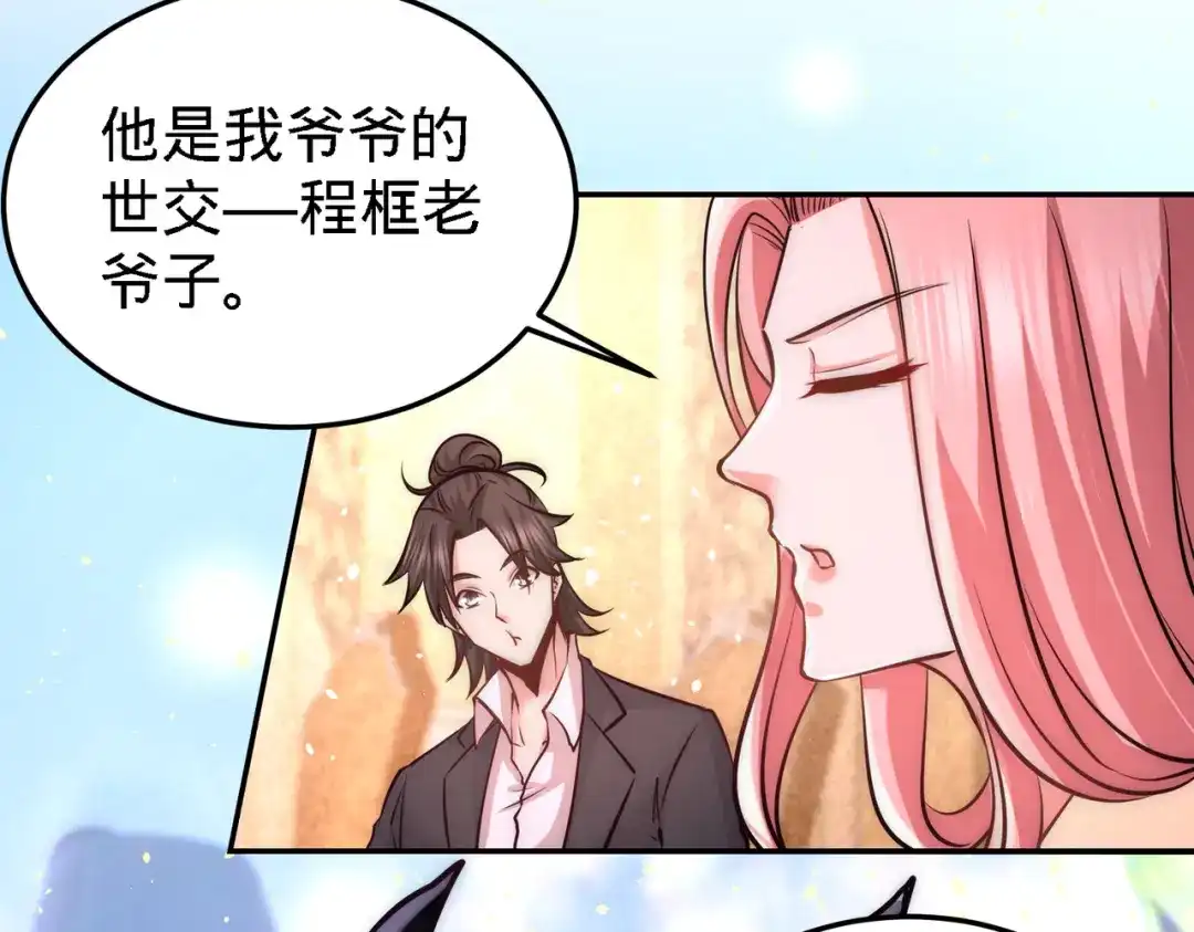 《龙王殿》23 洛河程家 第36页