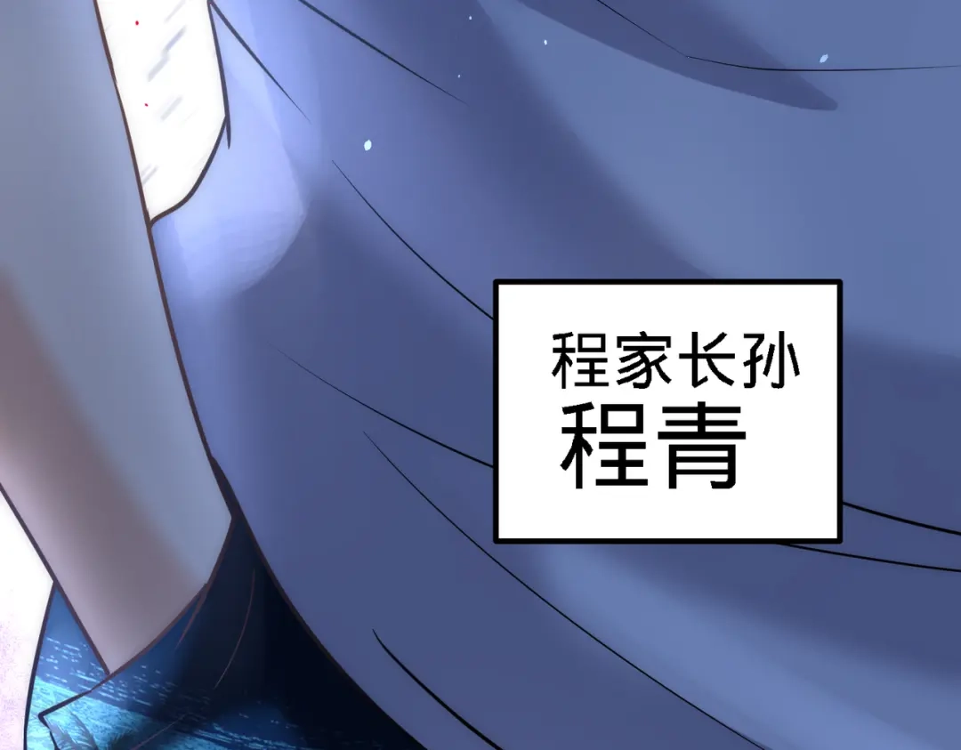 《龙王殿》23 洛河程家 第79页