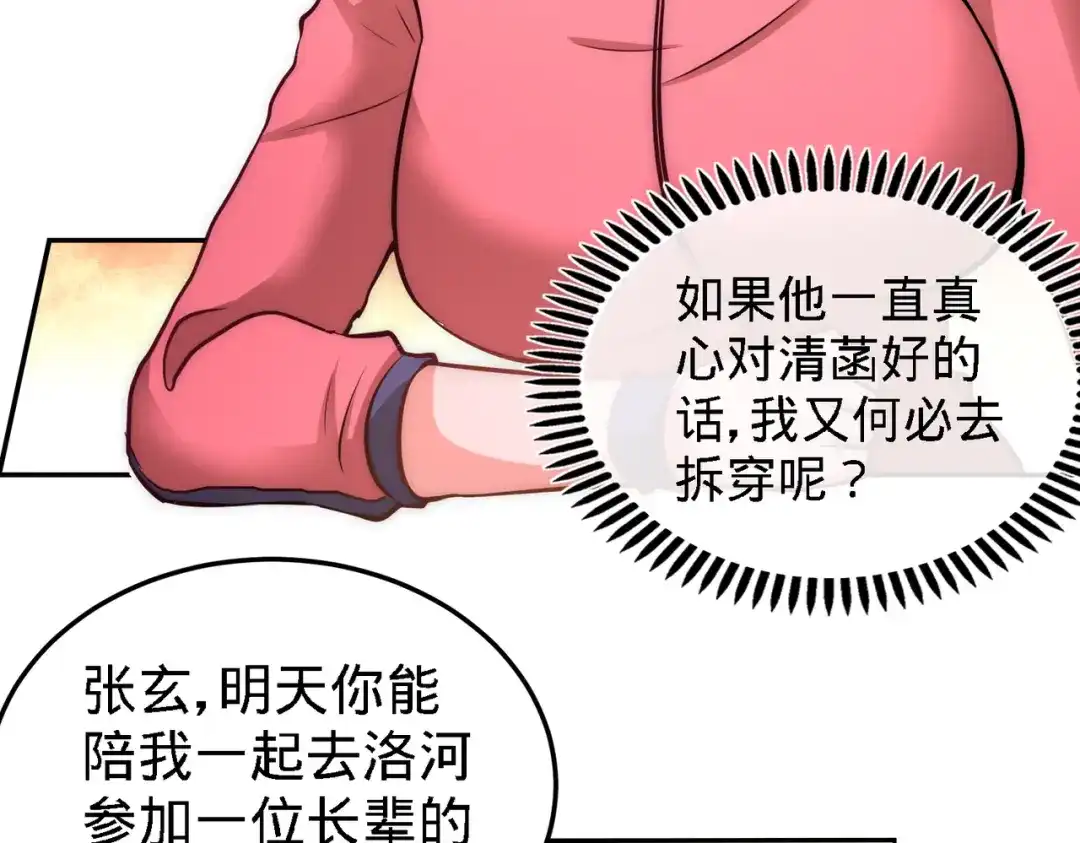 《龙王殿》23 洛河程家 第34页