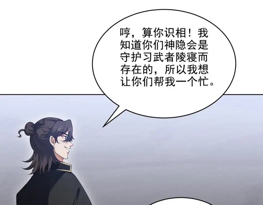 《龙王殿》239 神隐会 第69页