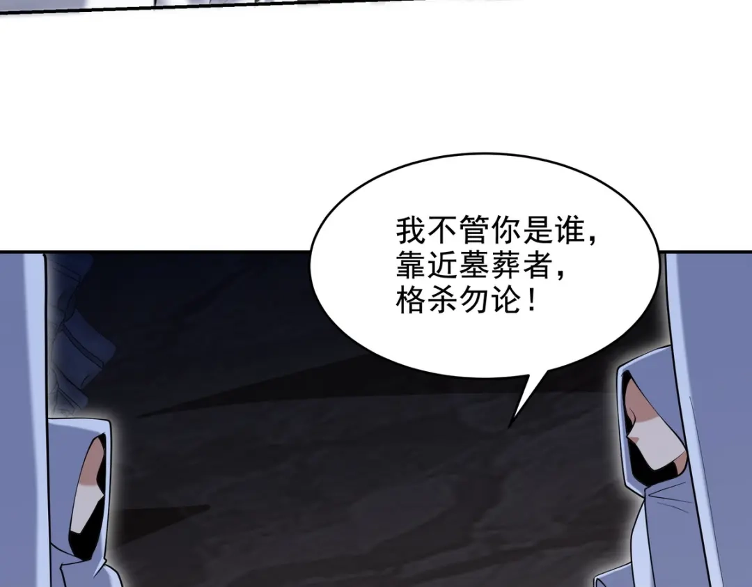 《龙王殿》239 神隐会 第15页